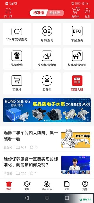 跑街令安卓应用下载