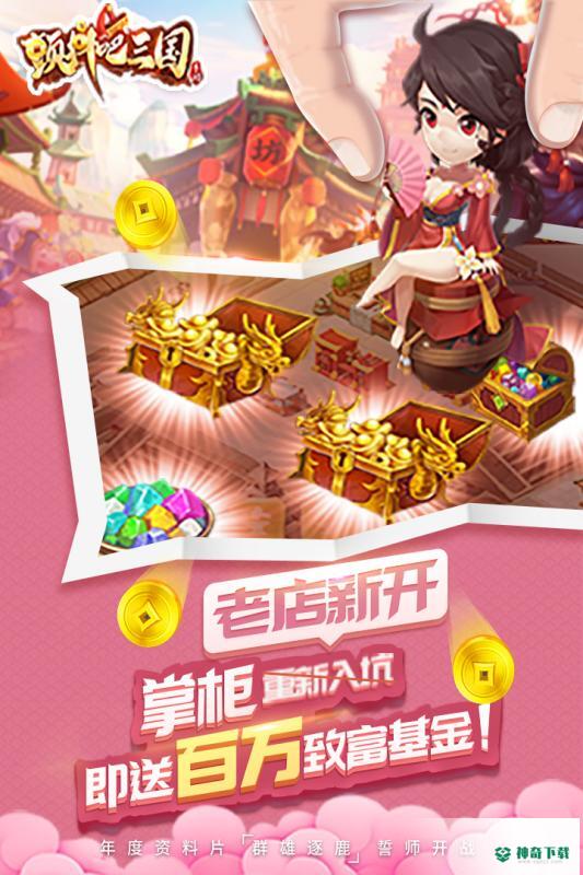 颤抖吧三国免费下载