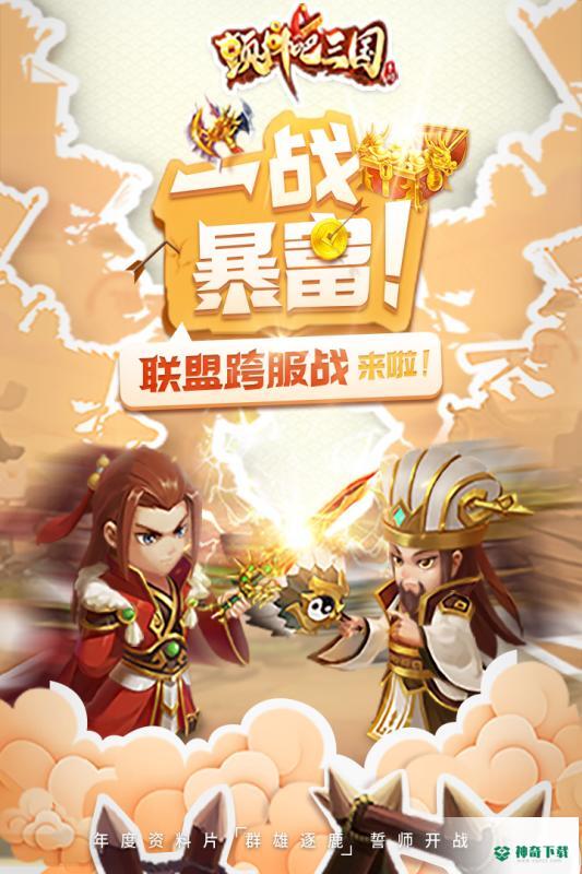 颤抖吧三国安卓手游下载