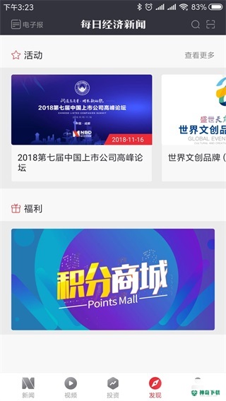 每日经济新闻app下载