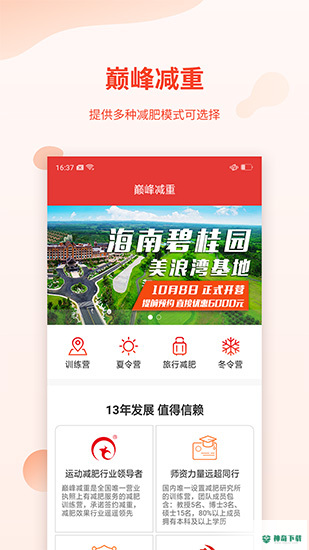 巅峰减重安卓版下载