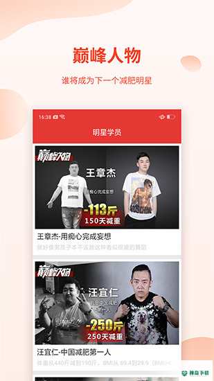 巅峰减重安卓app下载