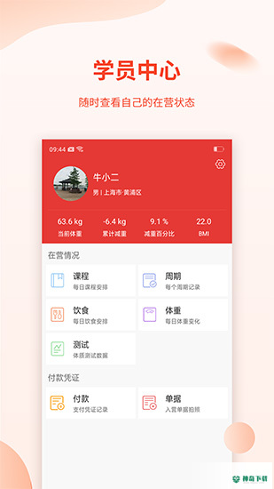 巅峰减重安卓版下载