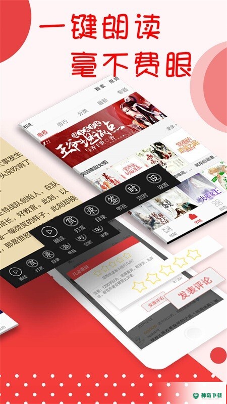 阅听小说APP下载
