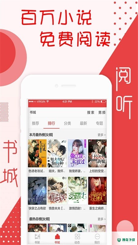 阅听小说app下载