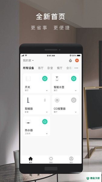 涂鸦智能家居系统安卓版下载