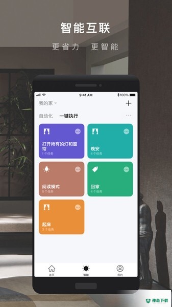 涂鸦智能家居系统app下载