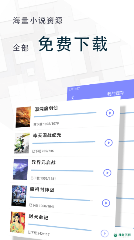 海棠小说最新版下载