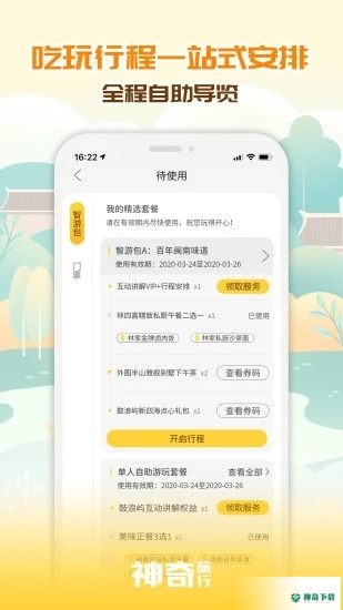 神奇旅行下载