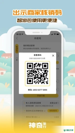 神奇旅行最新2022版下载