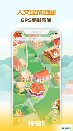 神奇旅行app下载