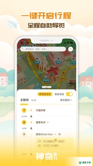 神奇旅行安卓版下载