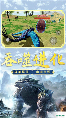 山海吞噬进化安卓手游下载