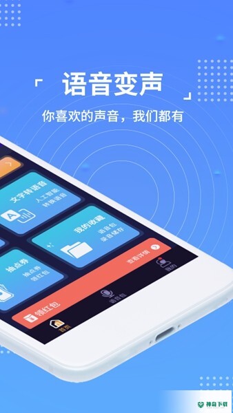 语聊音频变声器安卓版下载