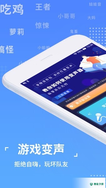 语聊音频变声器安卓应用下载