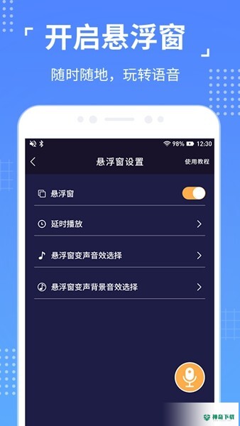 语聊音频变声器安卓版下载