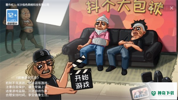 抖个大包袱手游下载