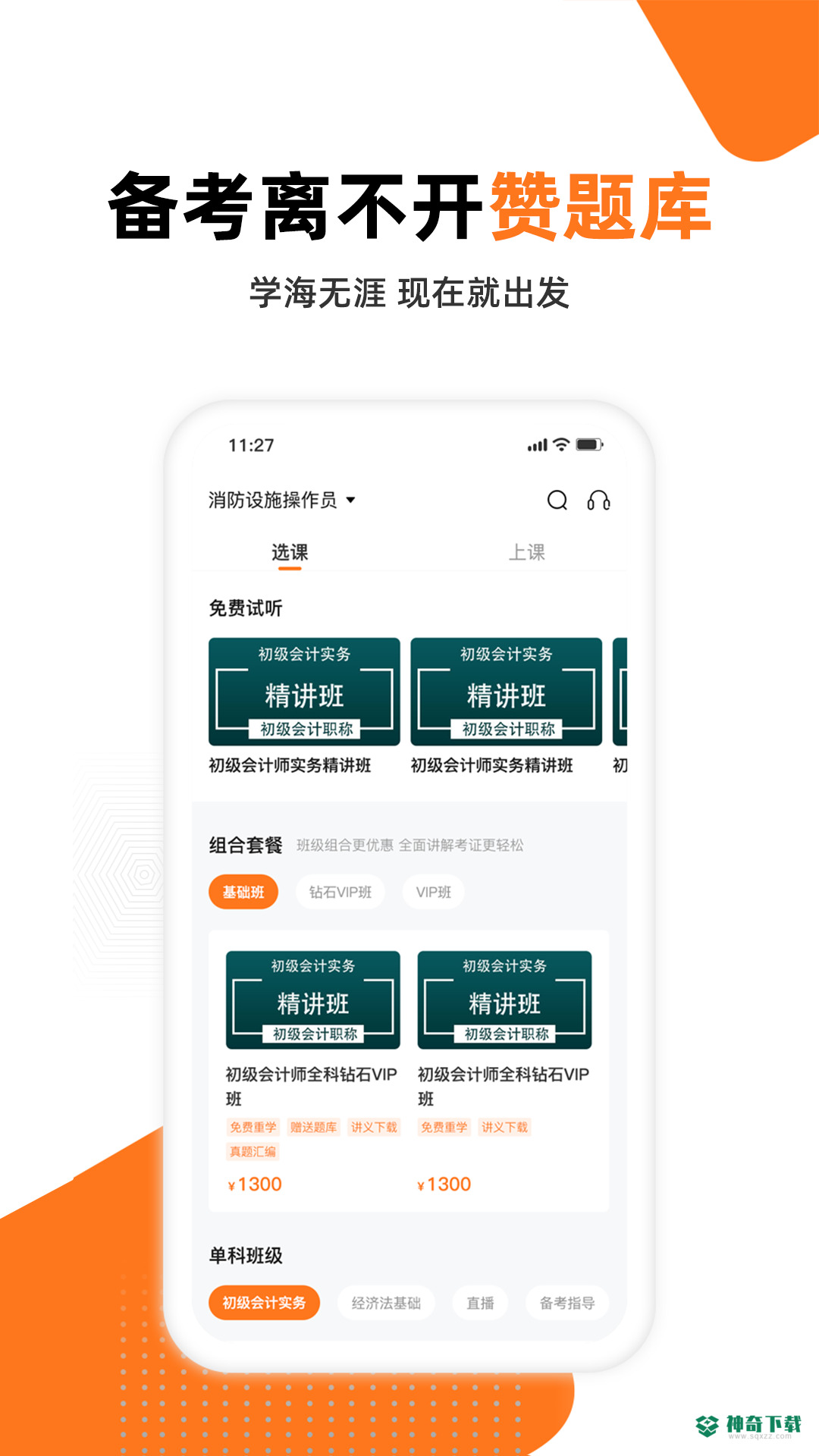 赞题库app下载