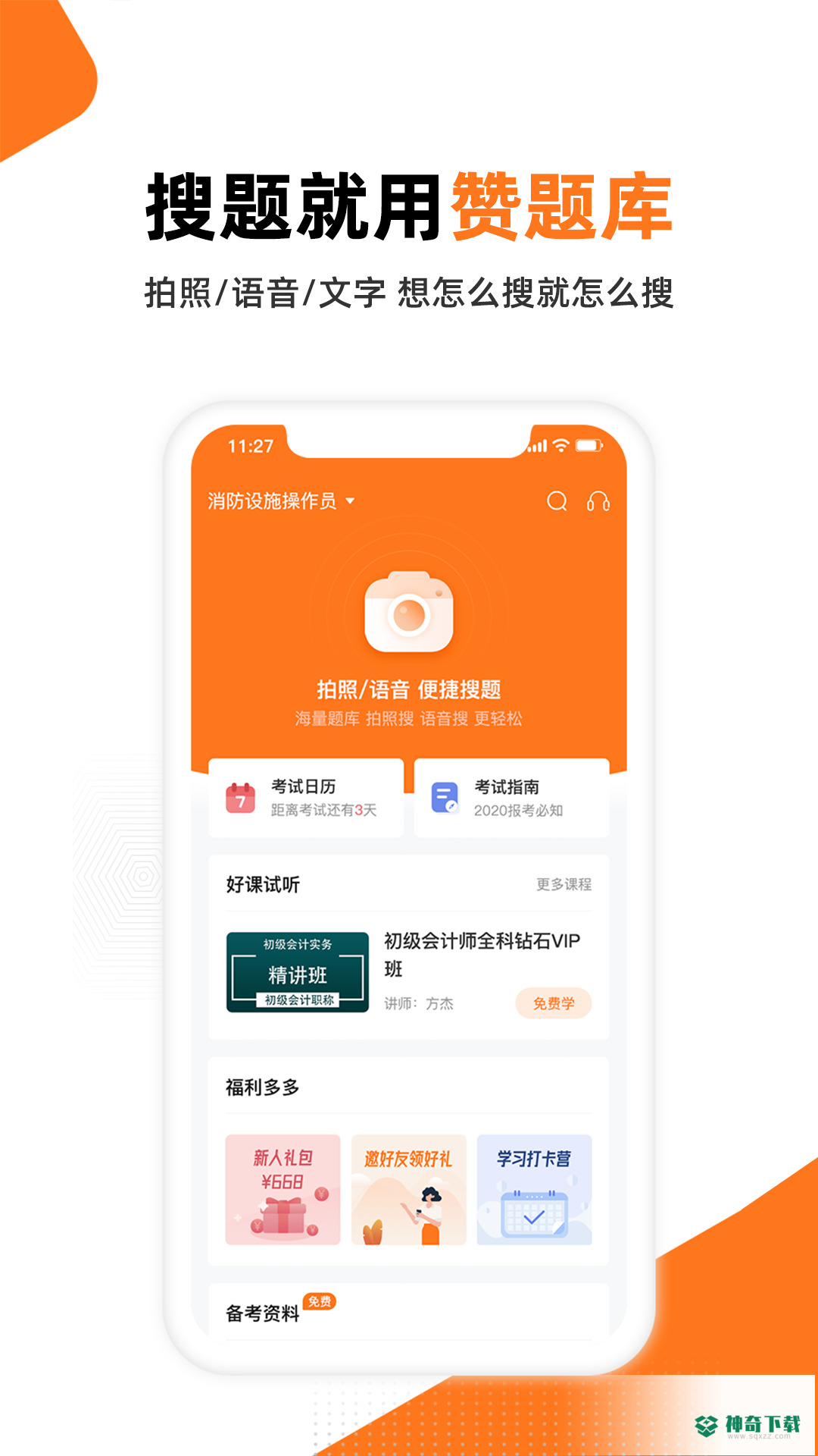 赞题库最新2022版下载