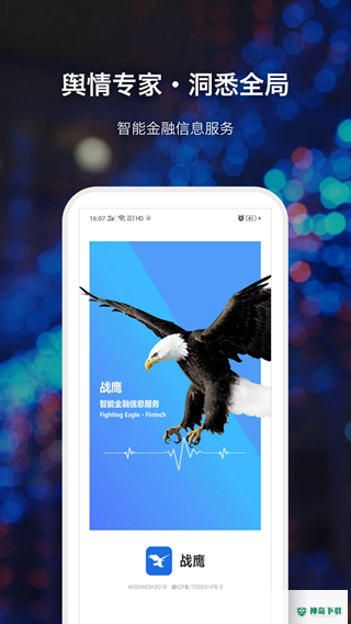 战鹰2022最新下载