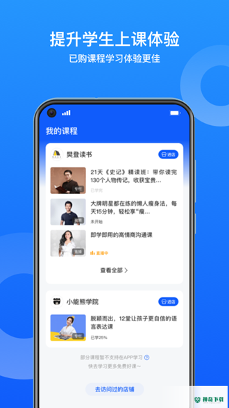 小鹅通助手安卓应用下载