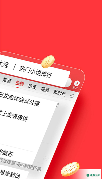 今日头条app下载