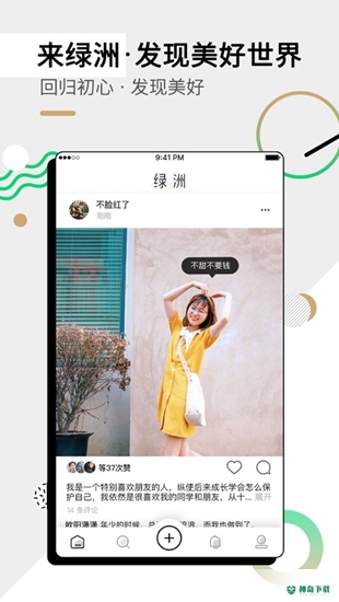 新浪绿洲安卓应用下载