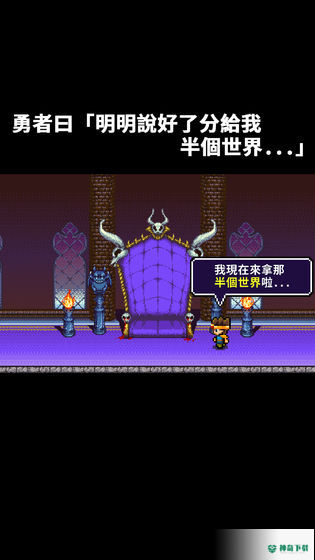 勇者明明说好分我半个世界免费下载
