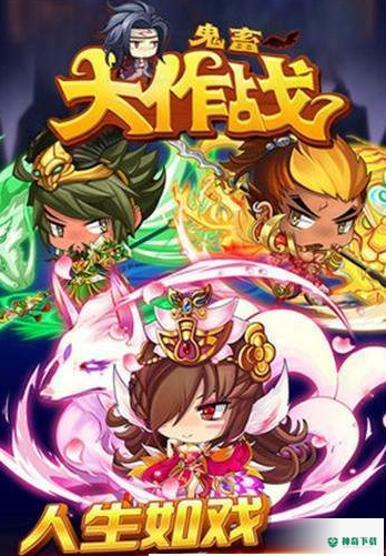 鬼畜大作战2免费下载