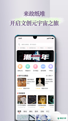 故纸堆安卓软件下载