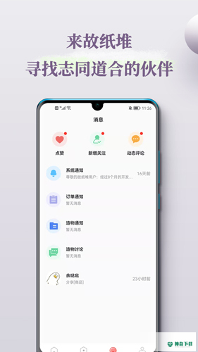 故纸堆安卓版下载