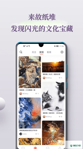 故纸堆最新版下载