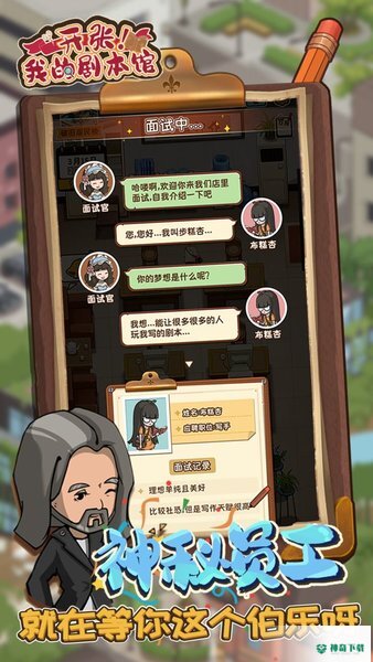 开张我的剧本馆手游下载