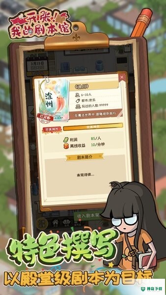 开张我的剧本馆v1.0.5版下载