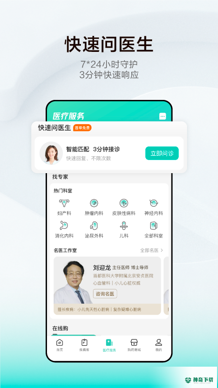小荷健康安卓应用下载