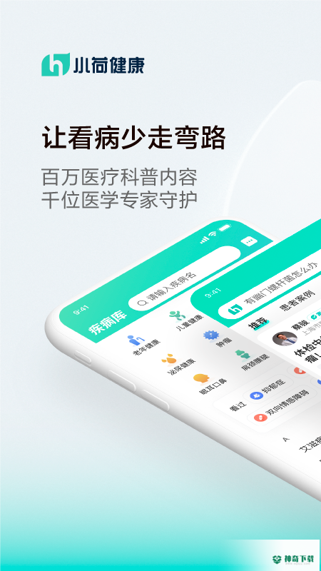 小荷健康安卓版下载