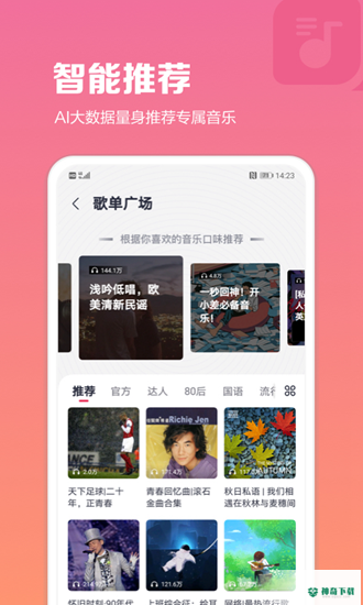 咪咕音乐最新版下载