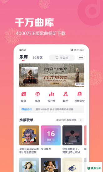 咪咕音乐安卓下载