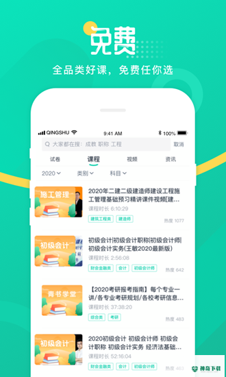 青书学堂安卓版下载