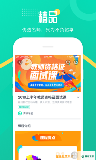 青书学堂安卓版下载