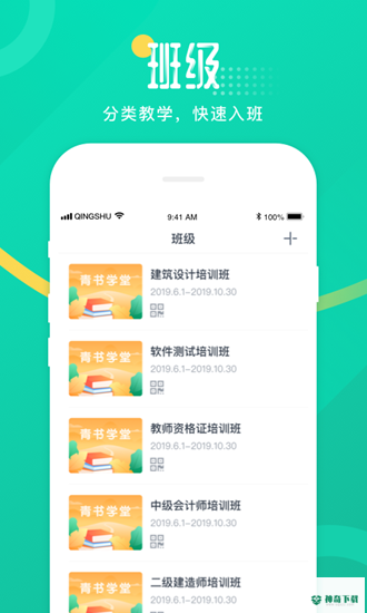 青书教师app下载
