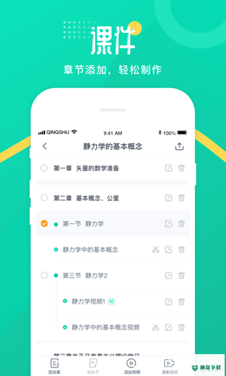 青书教师安卓版下载