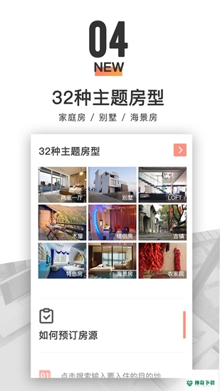 木鸟短租2022最新下载