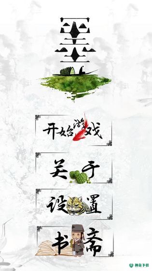 千墨安卓手游下载
