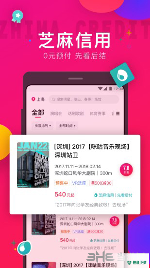 摩天轮票务安卓版下载