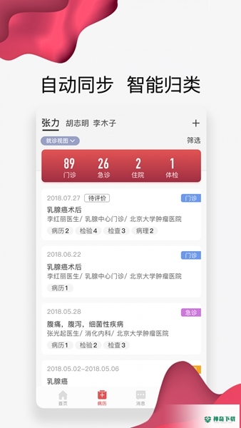 北肿云病历安卓版下载