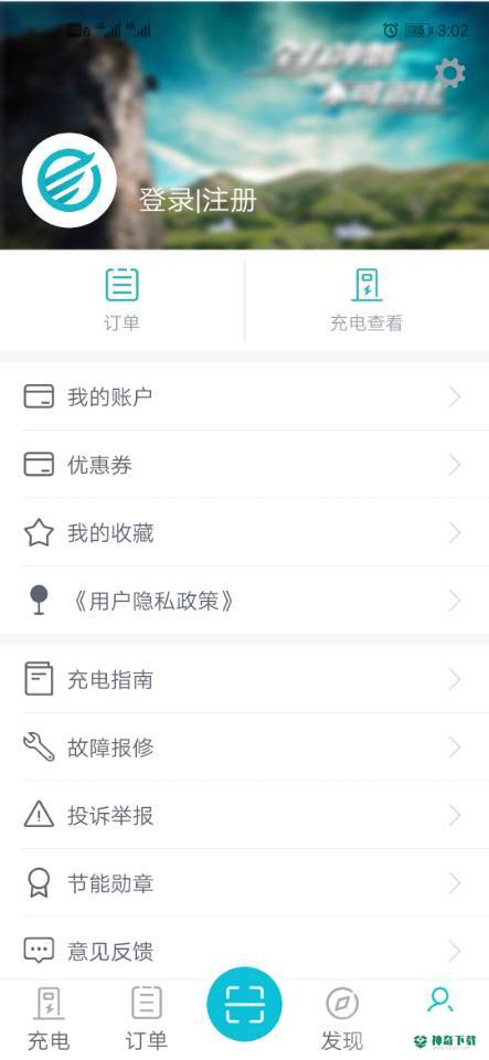 顺易充安卓版下载