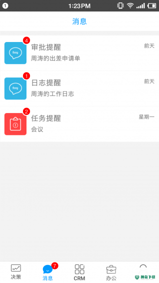 决策易安卓版下载