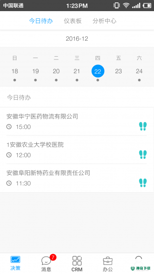 决策易最新2022版下载