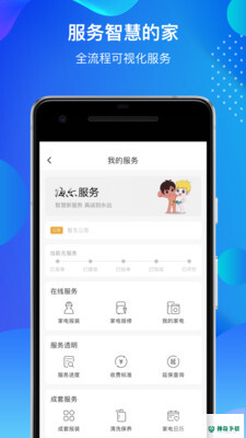 海尔智家安卓app下载